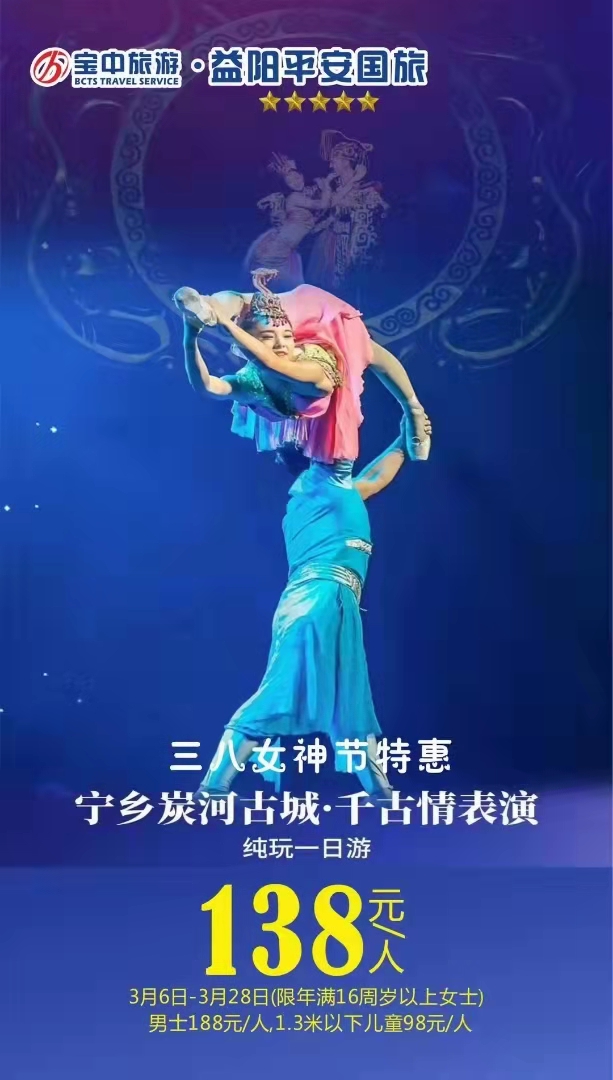 寧鄉(xiāng)炭河古城一日游 寧鄉(xiāng)炭河古城一日游