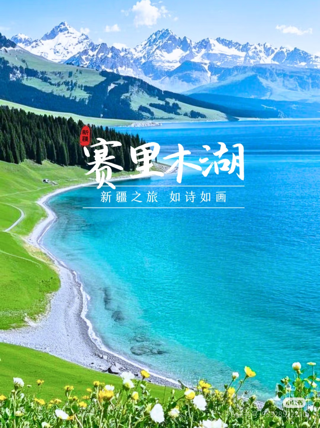 【新疆】天山天池、沙漠公路、五彩灘、喀納斯、禾木村賽里木湖、獨庫0公里、獨山子大峽谷、火焰山 雙飛8日游